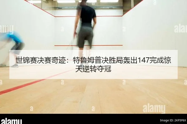 shi-jin-sai-jue-sai-qi-ji-te-lu-mu-pu-jue-sheng-ju-hong-chu-wan-cheng-jing-tian-ni-zhuan-duo-guan-2-265.jpg